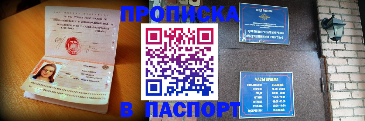 временная регистрация купить в Заречном