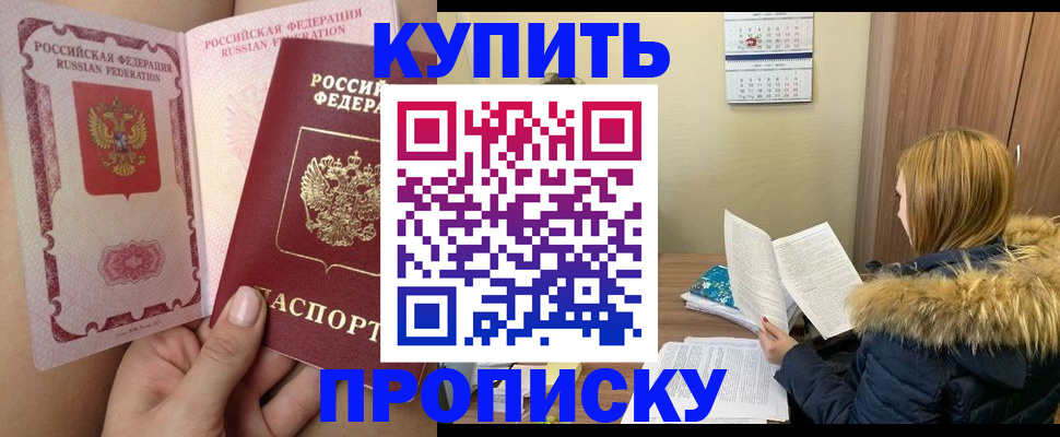 прописка законно в Заречном